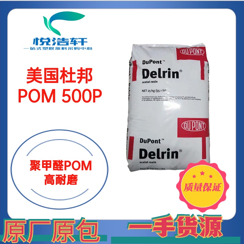 POM 500P BK602 美国杜邦 耐磨POM 聚甲醛POM颗粒 黑色POM赛钢