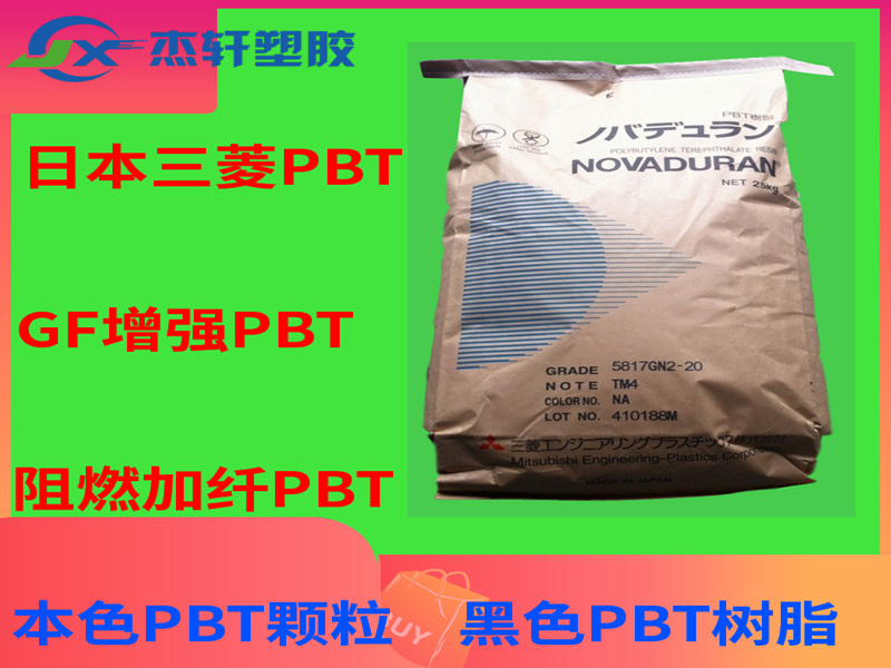 PBT 日本三菱工程塑料 5320F20 GF填充物20% 聚酯PBT工程塑胶原料