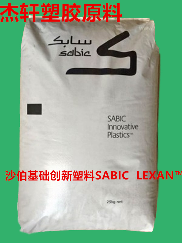 PC/ABS CX7211 耐燃级 合金树脂 SABIC塑料 UL94V0级 工程塑料颗粒