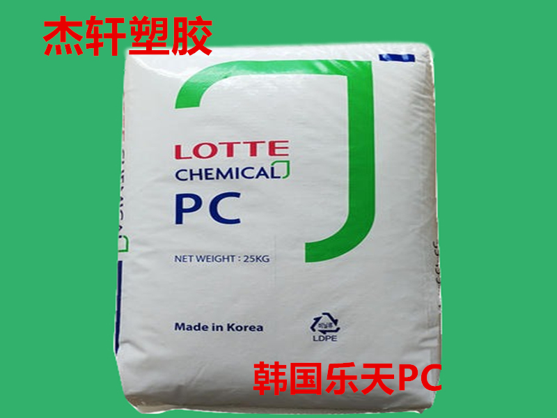 PC 1100U 耐紫外线 韩国乐天化学 聚碳酸酯工程塑料 透明蓝底颗粒