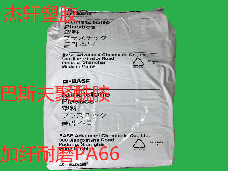 ULTRAMID® PA66 A3WG6 德国巴斯夫 热稳定级PA66 耐高温PA66塑胶原料