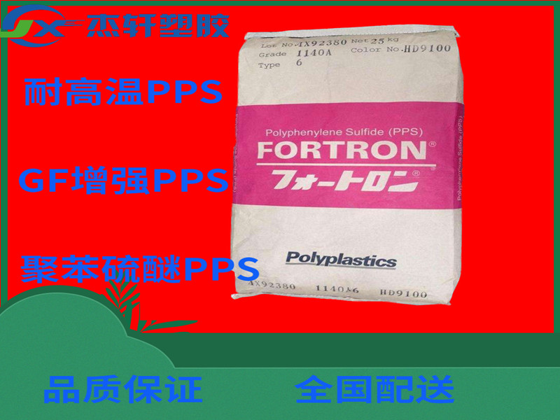 PPS 1130TX2 日本宝理PPS物性表技术参数 耐高温增强PPS颗粒树脂