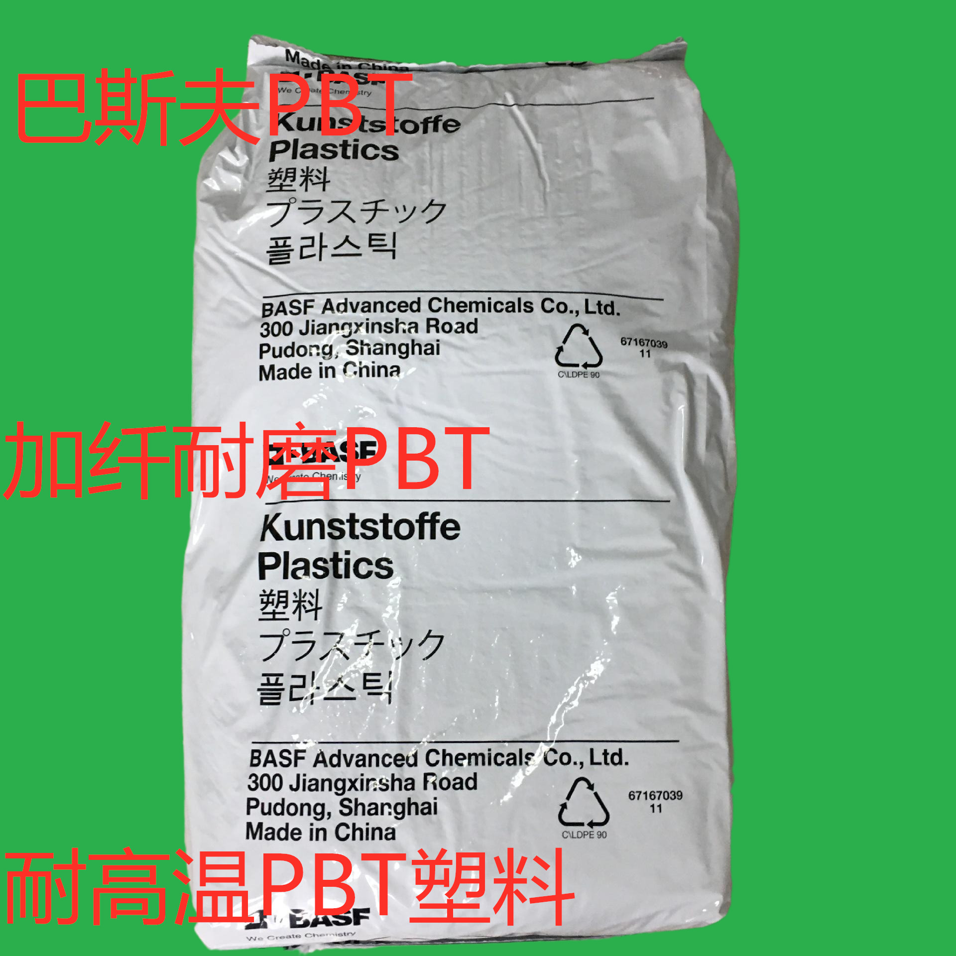 ULTRADUR® PBT/ASA S4090 G2 GF加纤增强10% 低翘曲PBT工程塑料