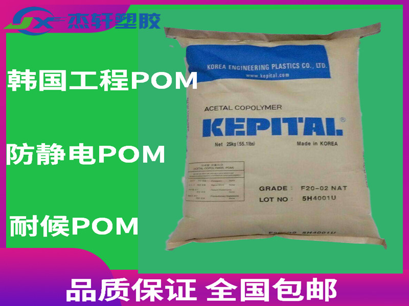 POM ET-20S 导电POM 抗静电POM 韩国工程塑料POM 聚甲醛赛钢颗粒