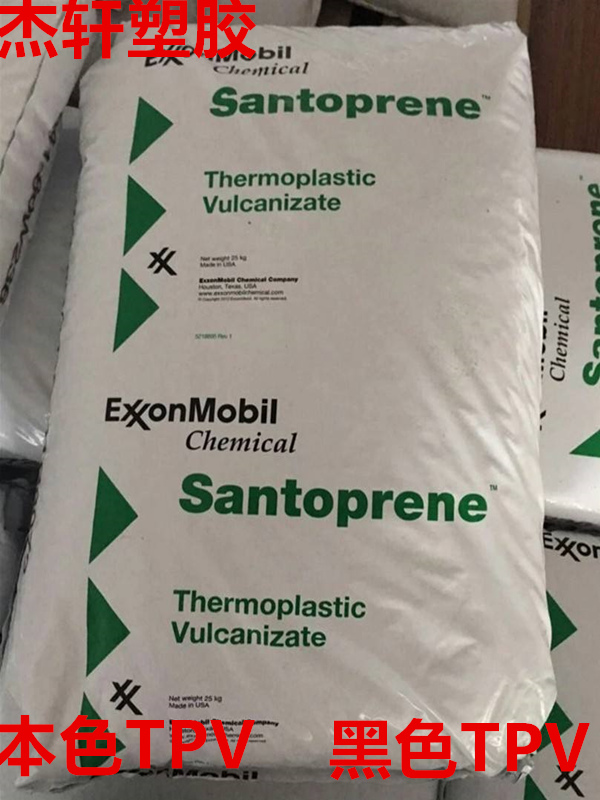 TPV Santoprene™ 111-35 热硫化TPV弹性体颗粒 TPV热塑性树脂